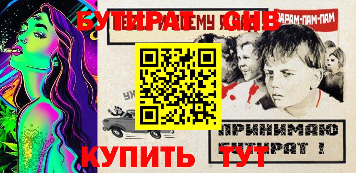 БУТИРАТ жидкий экстази  Вход с VPN  Чехов 