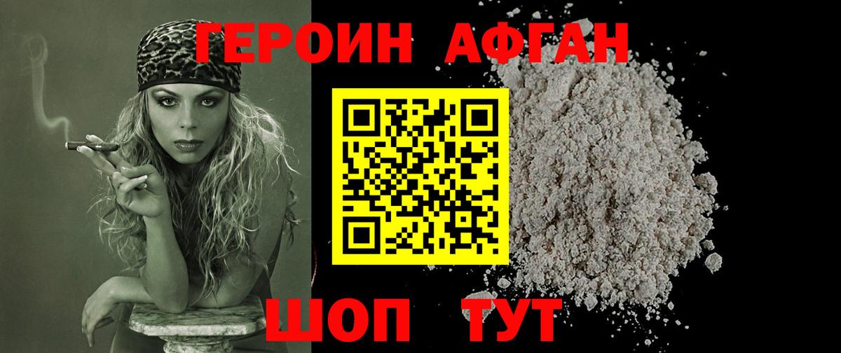 Героин афганец  Героин  Чехов  Вход с VPN 