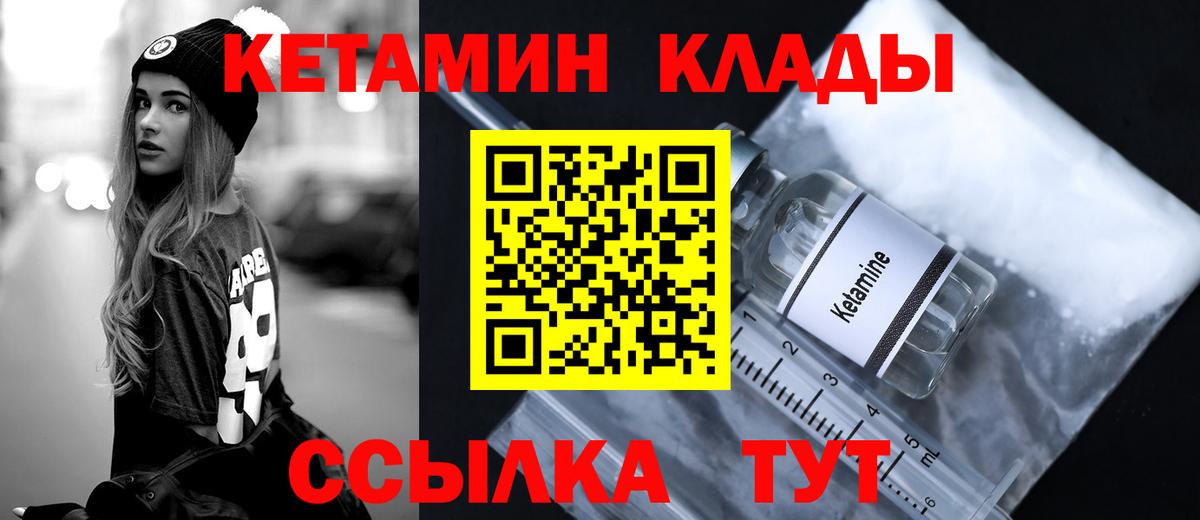 КЕТАМИН ketamine  Вход с VPN  Чехов 